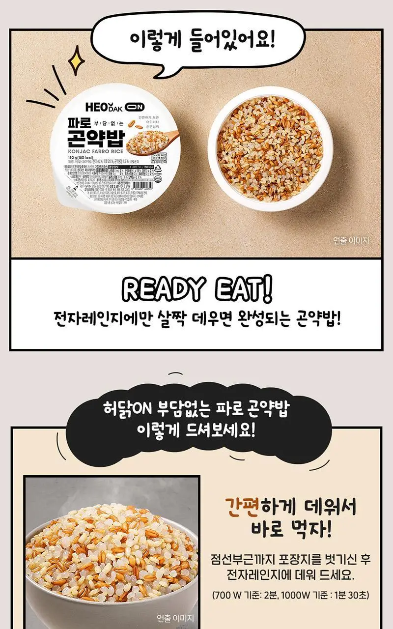 [허닭] 실온 즉석 현미/파로/50kcal 곤약밥 150g 20팩 (1BOX) 상세페이지 25